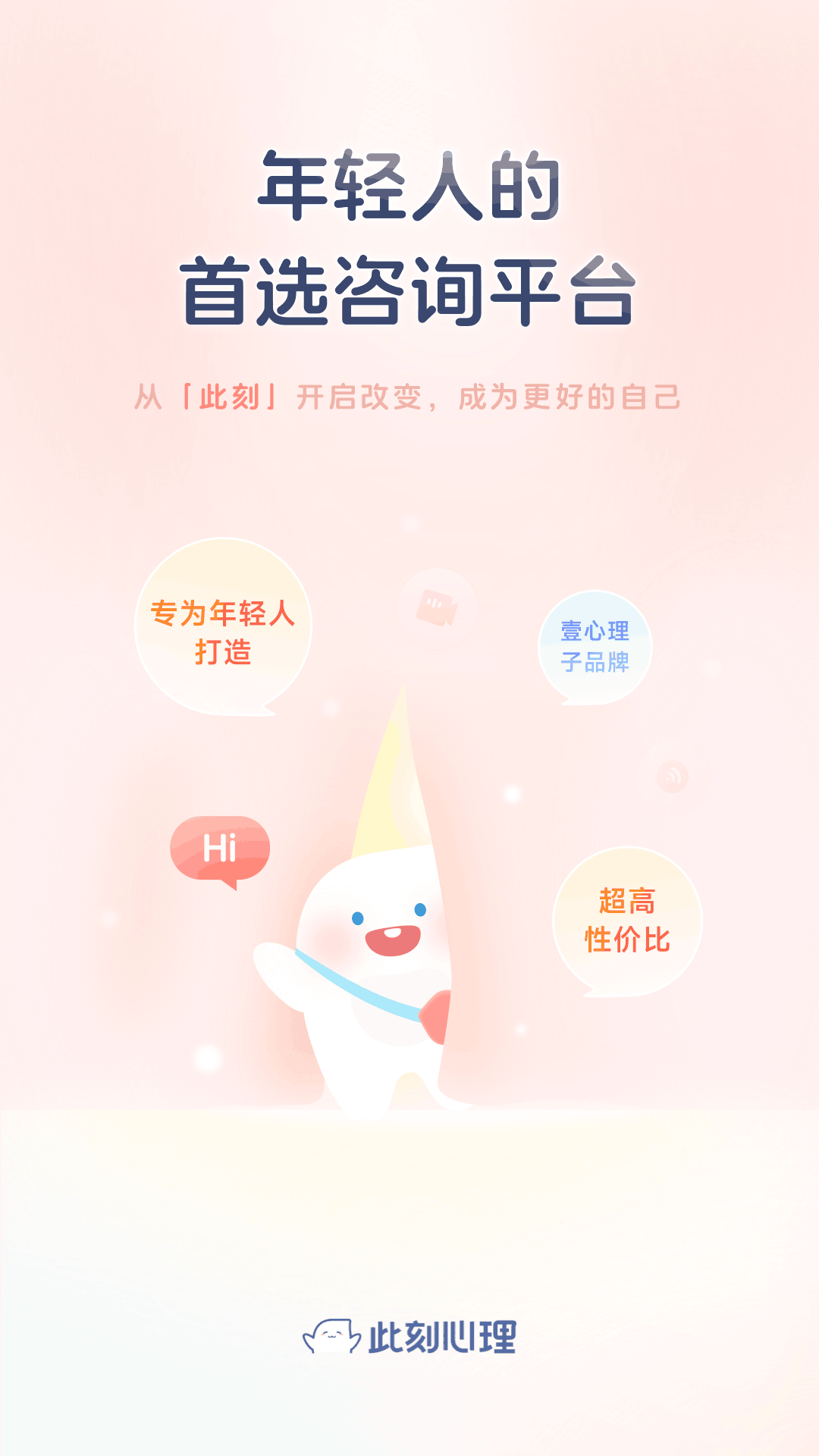 精彩截图-此刻心理2026官方新版