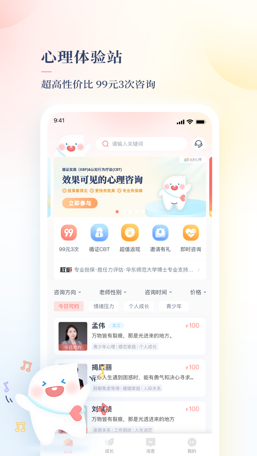 此刻心理官方下载-此刻心理 app 最新版本免费下载-应用宝官网