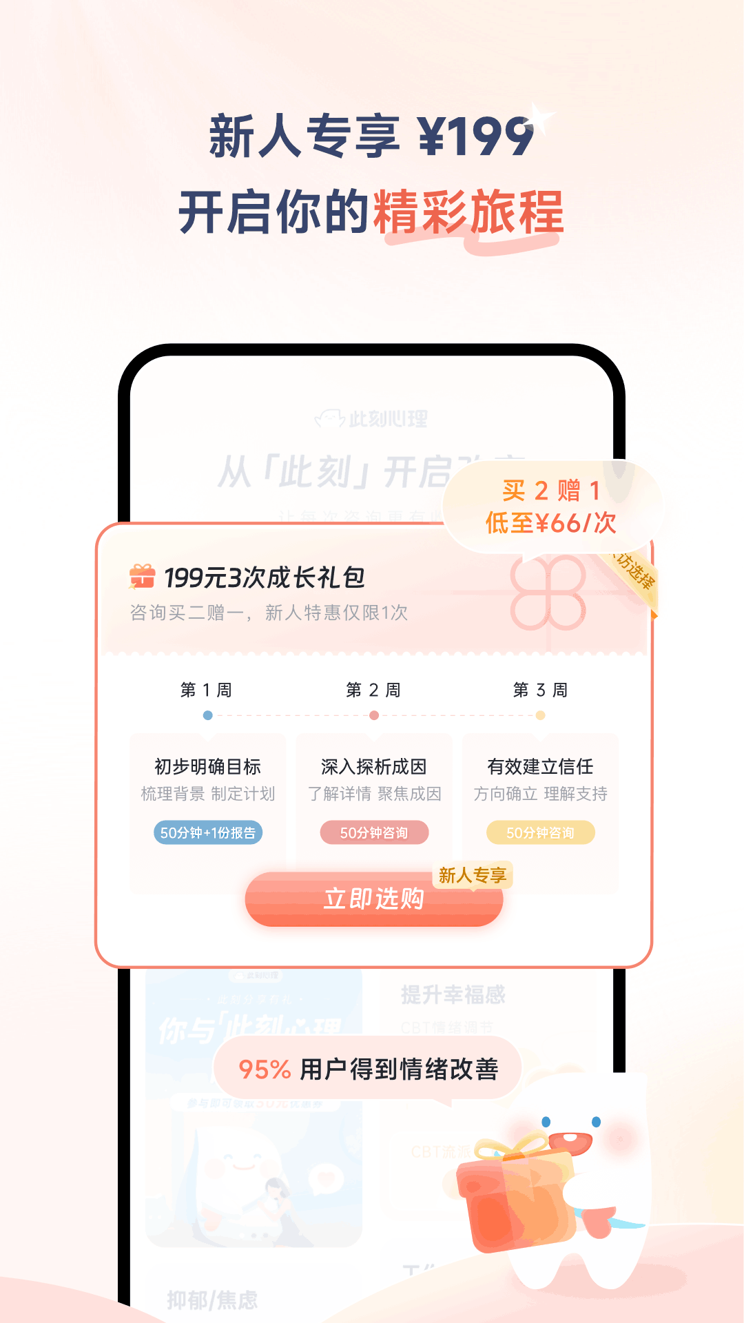精彩截图-此刻心理2026官方新版