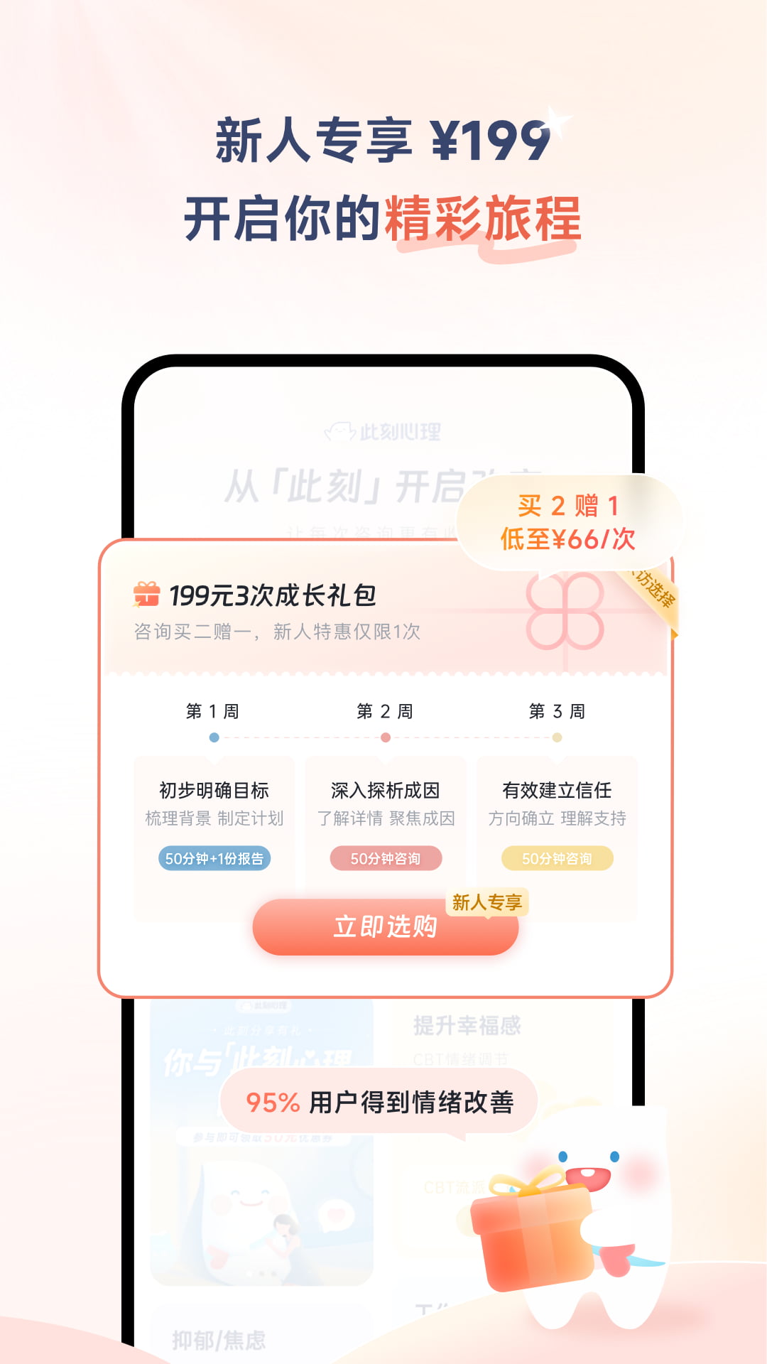 精彩截图-此刻心理2026官方新版