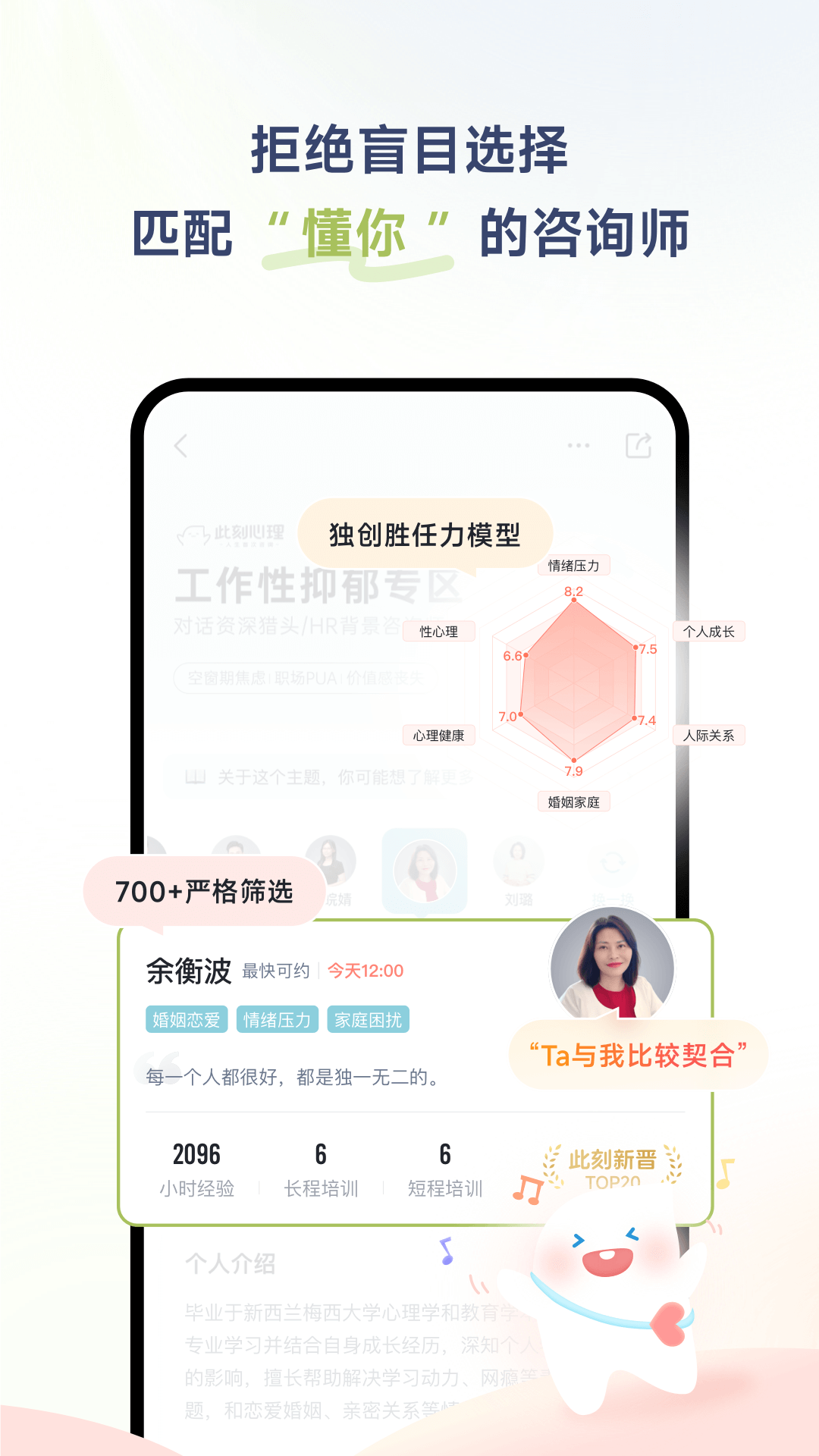 精彩截图-此刻心理2026官方新版