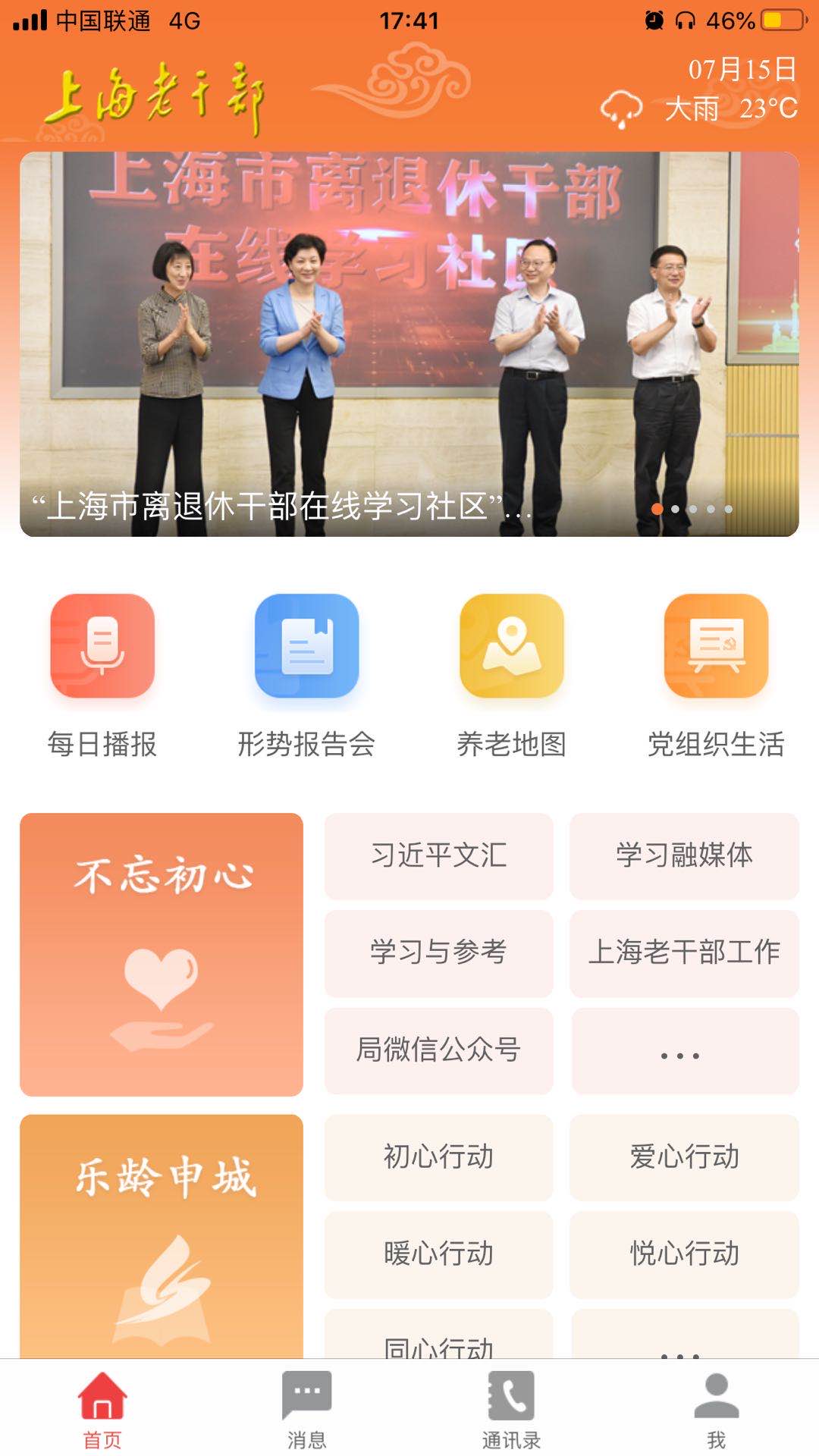 精彩截图-上海老干部2026官方新版