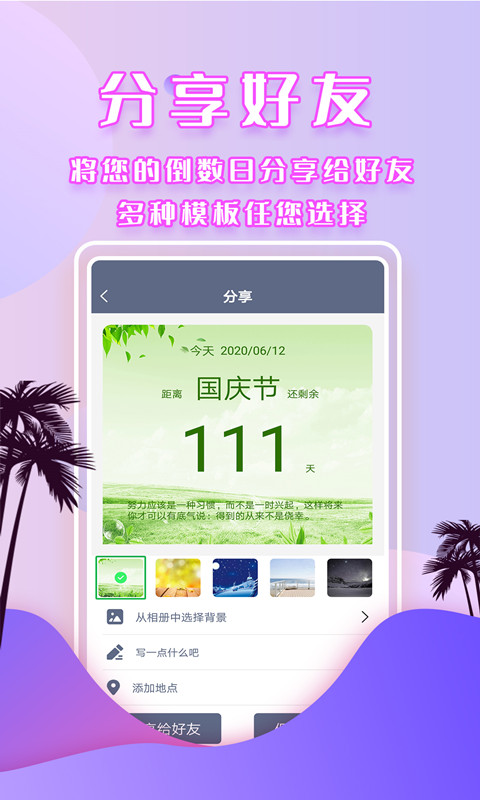 精彩截图-倒数时间管理器2025官方新版
