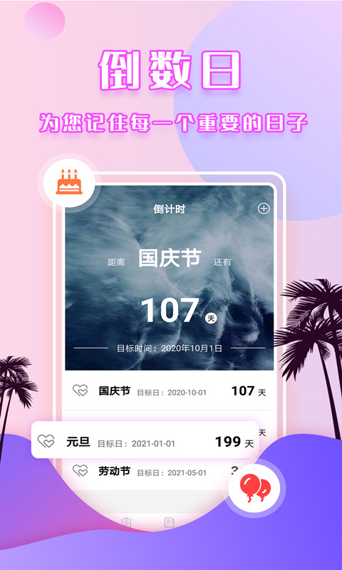 精彩截图-倒数时间管理器2025官方新版