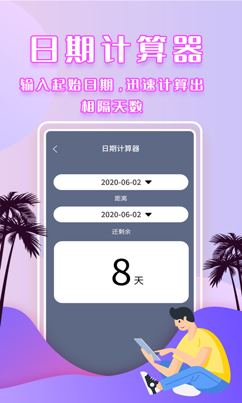 精彩截图-倒数时间管理器2025官方新版