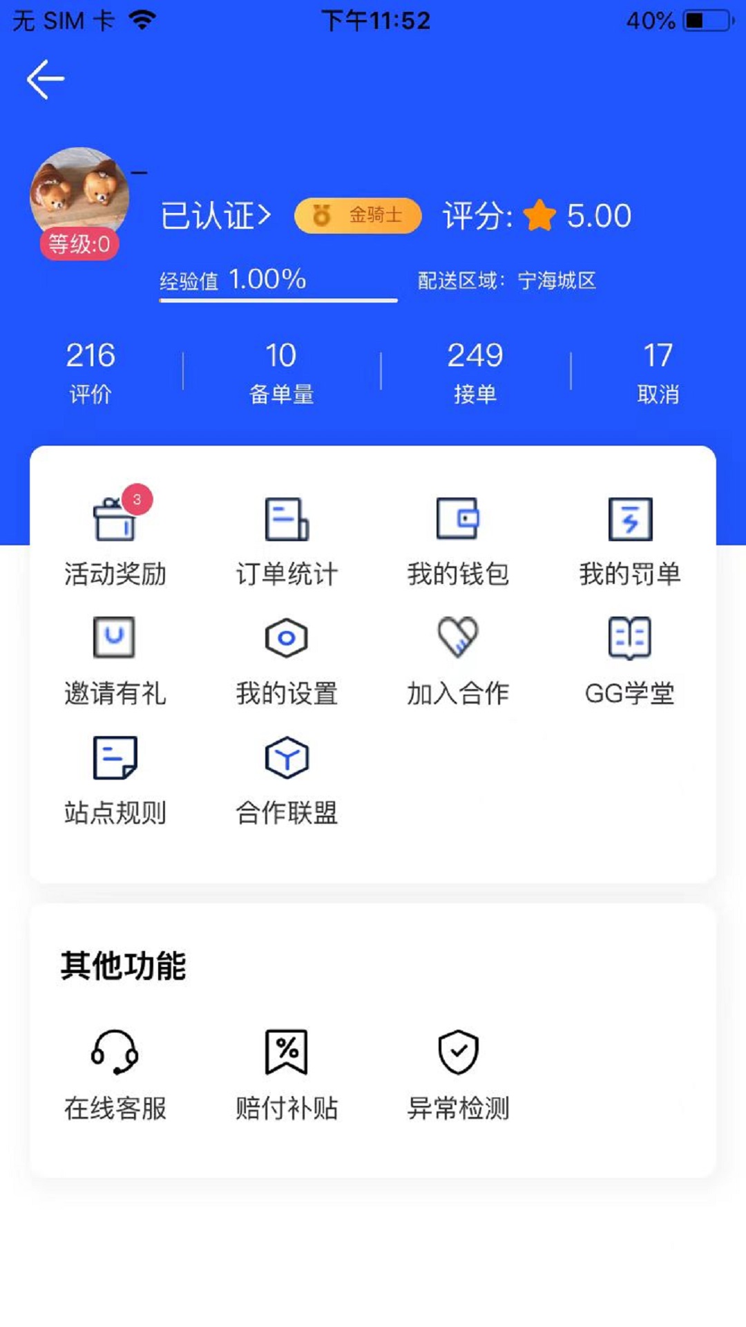 精彩截图-GG众包2026官方新版