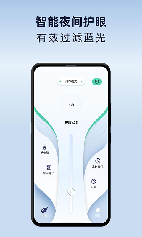 精彩截图-夜间护眼模式2025官方新版