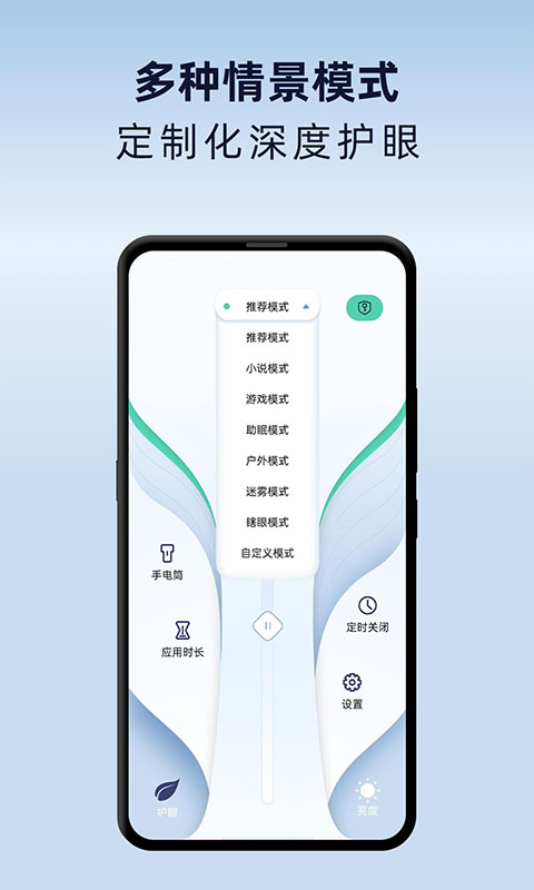 精彩截图-夜间护眼模式2025官方新版