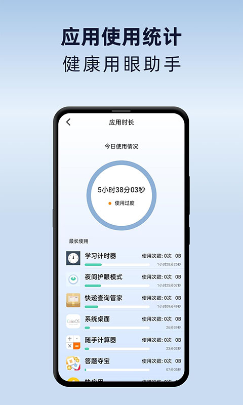 精彩截图-夜间护眼模式2025官方新版