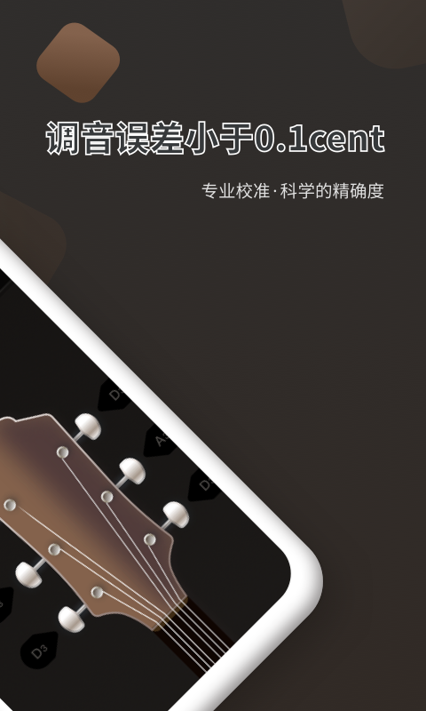 精彩截图-吉他调音器Pro2025官方新版