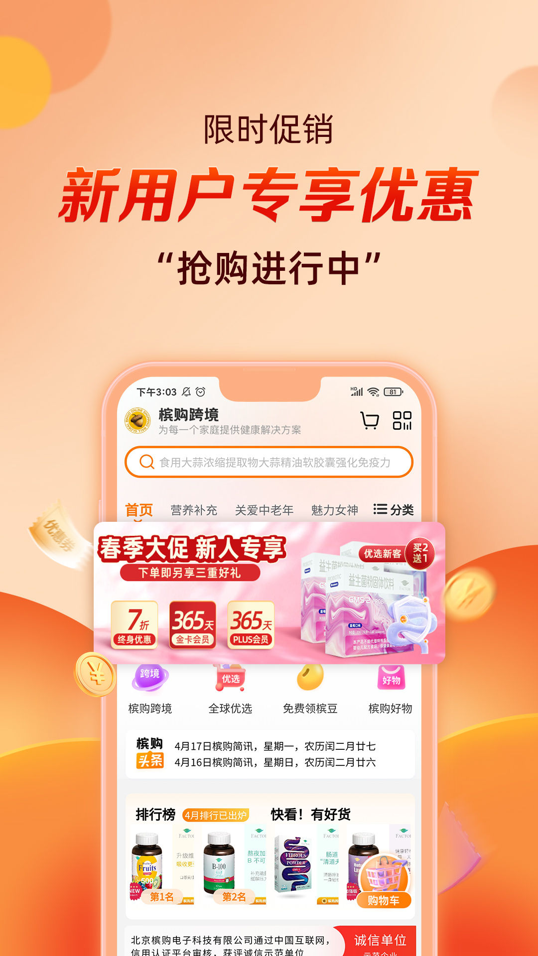精彩截图-槟购跨境2026官方新版