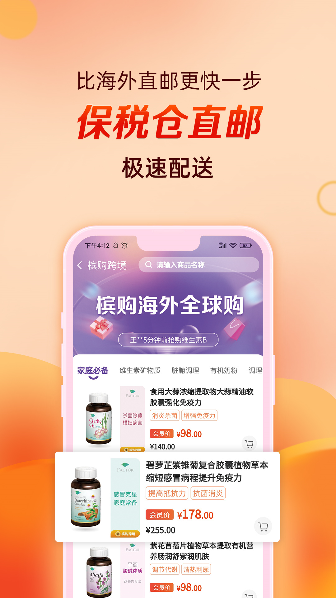 精彩截图-槟购跨境2026官方新版