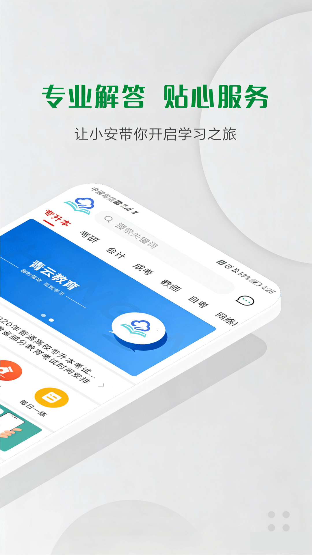 精彩截图-青云2026官方新版