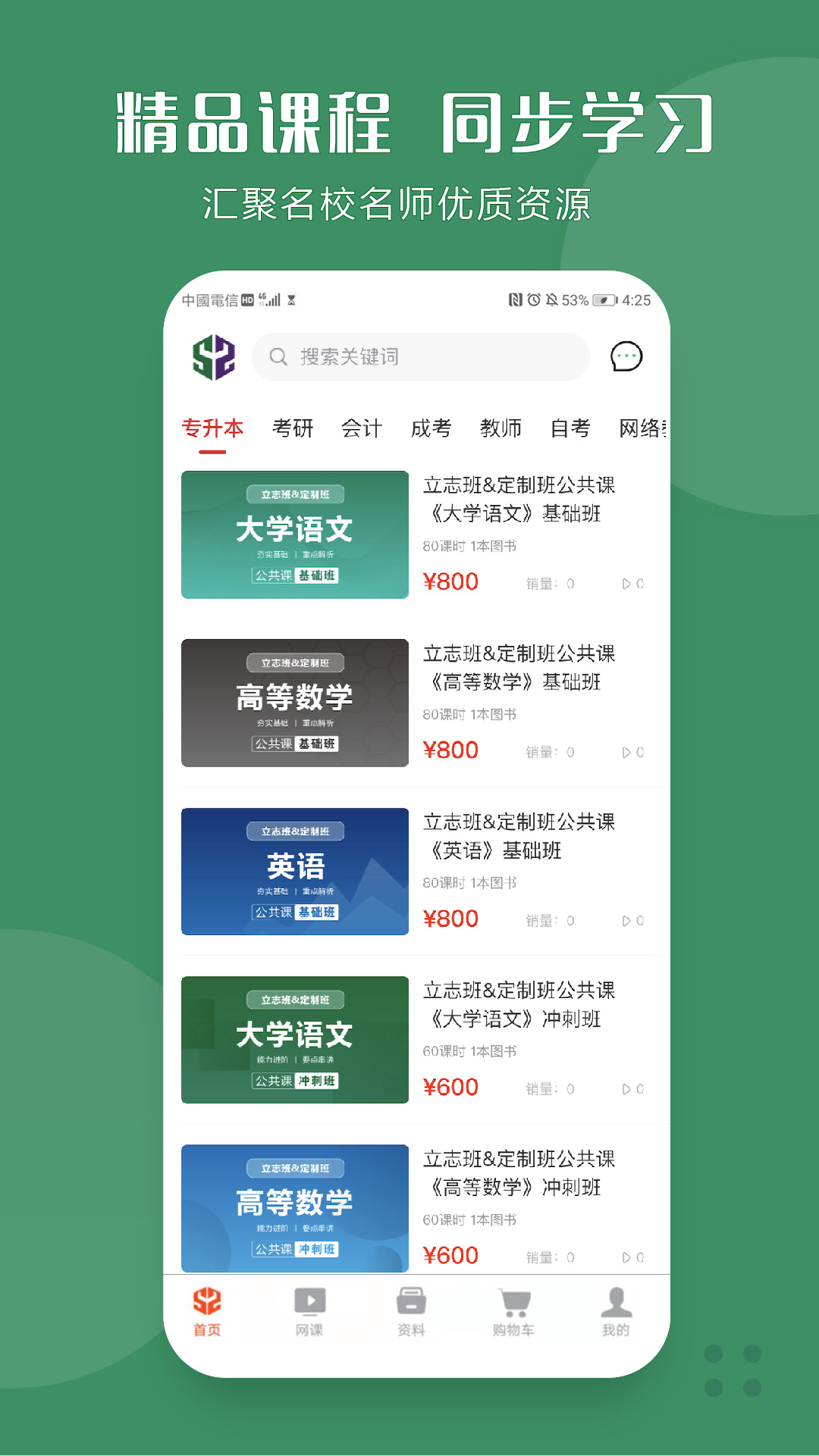 精彩截图-华志专升本2025官方新版