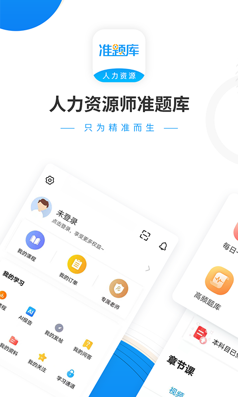 精彩截图-人力资源师准题库2025官方新版