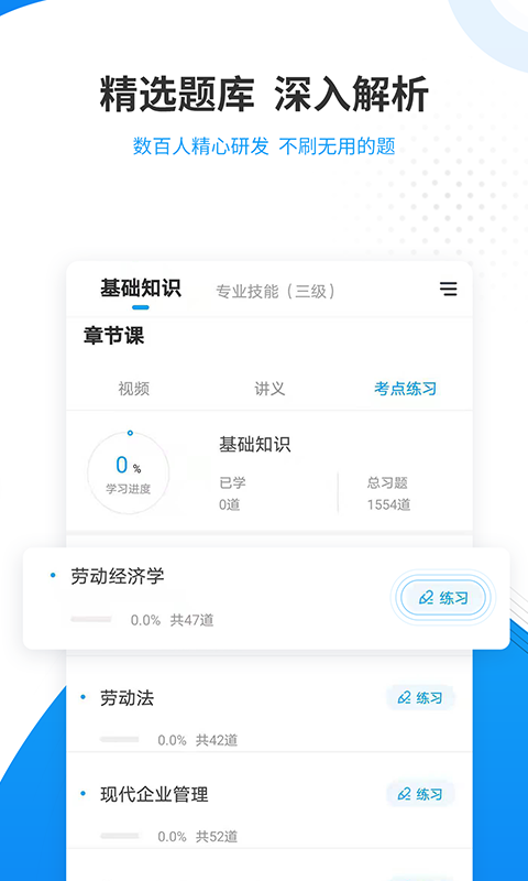 精彩截图-人力资源师准题库2025官方新版