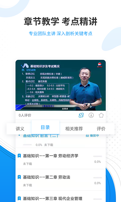 精彩截图-人力资源师准题库2025官方新版