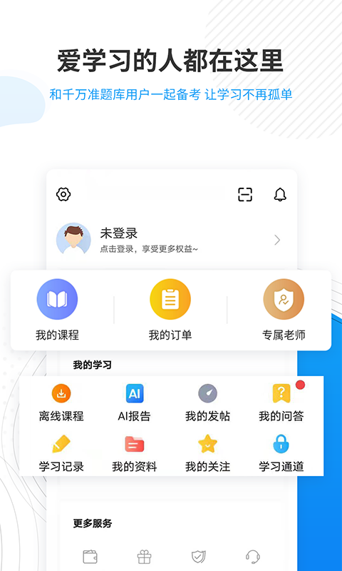 精彩截图-人力资源师准题库2025官方新版