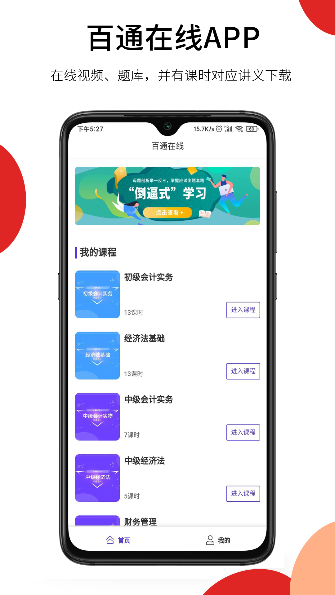 百通在线 截图 1