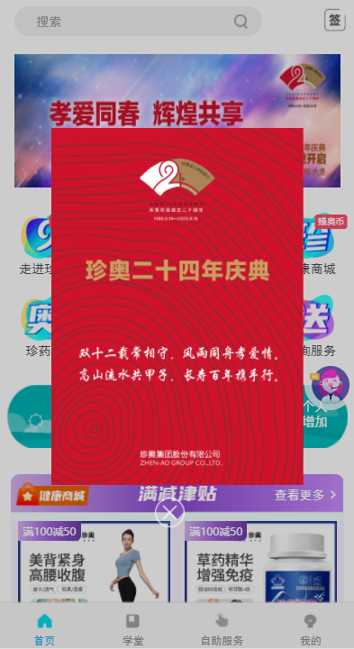 珍奥保健在线截图