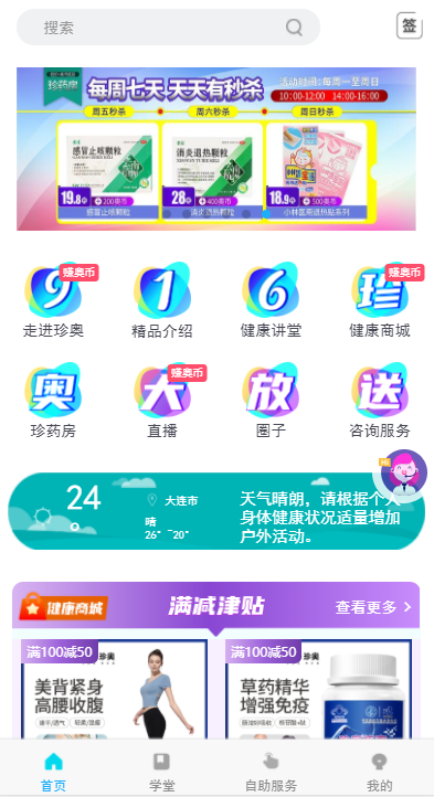 精彩截图-珍奥保健在线2025官方新版