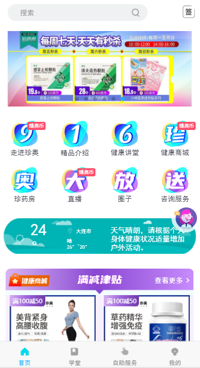 精彩截图-珍奥保健在线2024官方新版