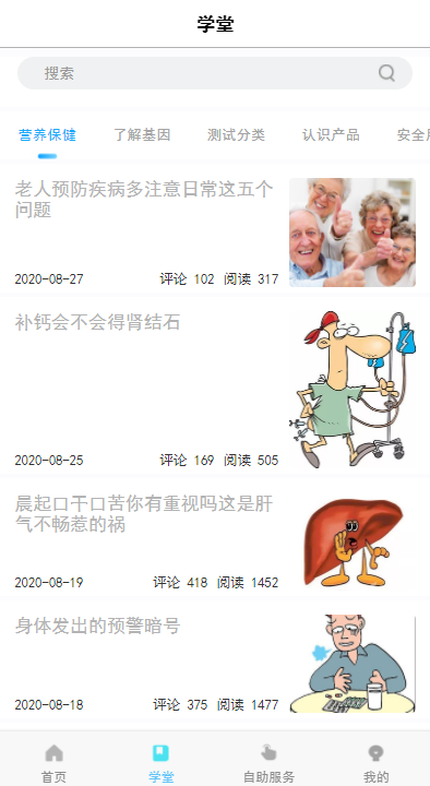 精彩截图-珍奥保健在线2025官方新版