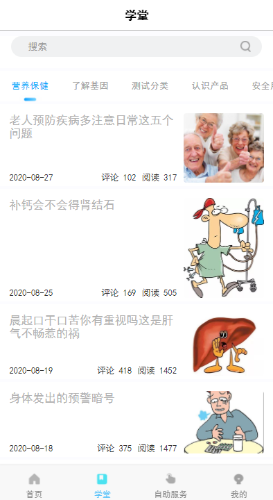 精彩截图-珍奥保健在线2024官方新版