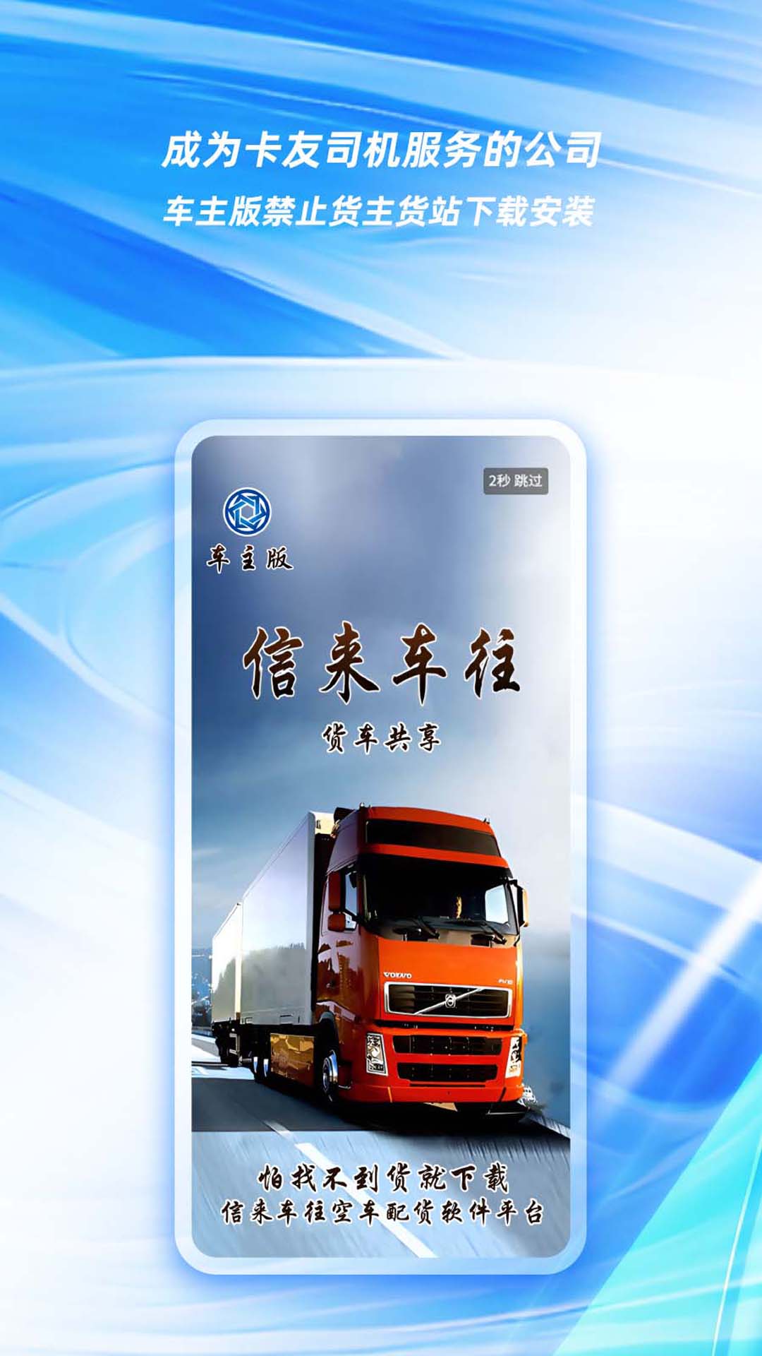信来车往车主 截图 1