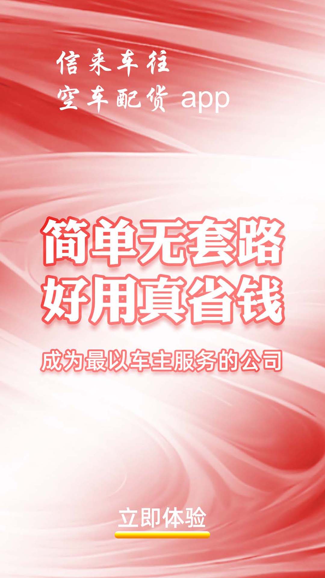 精彩截图-信来车往车主2026官方新版
