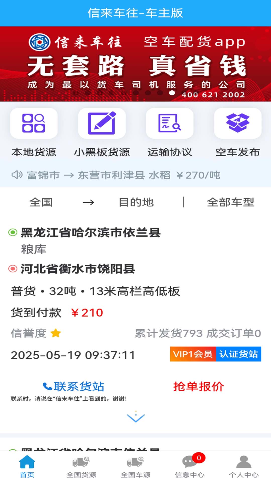 信来车往车主 截图 3