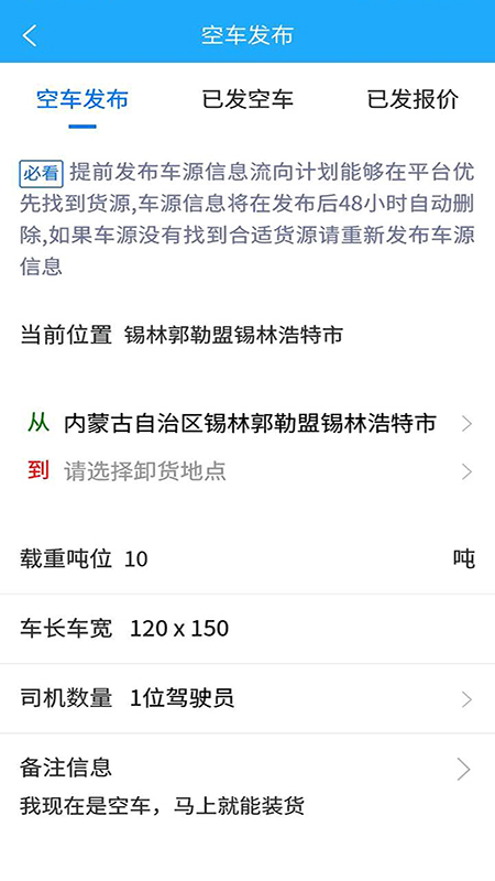 信来车往车主 截图 4