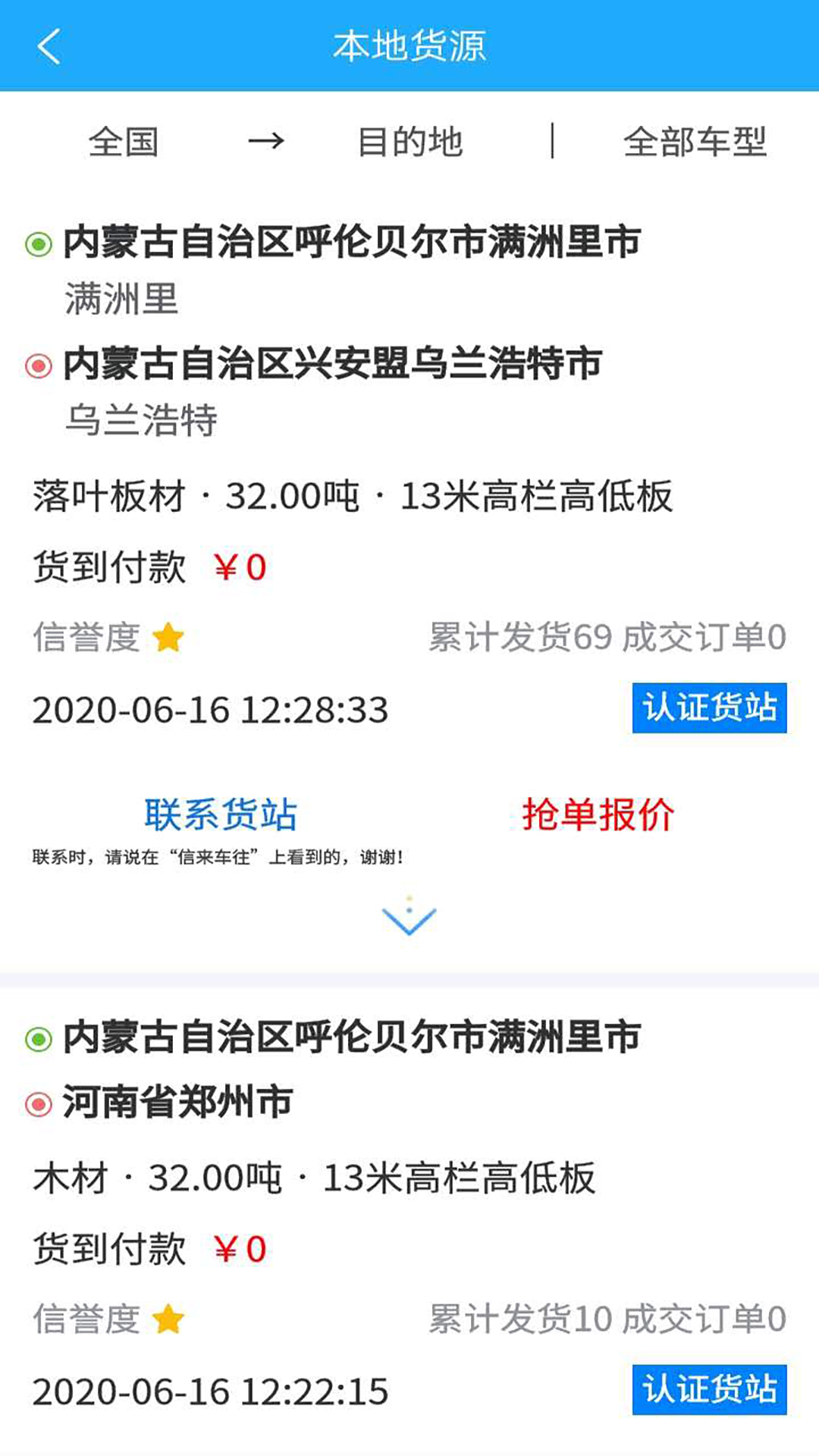 精彩截图-信来车往车主2026官方新版