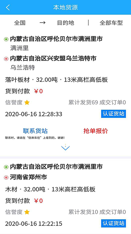 信来车往车主 截图 5