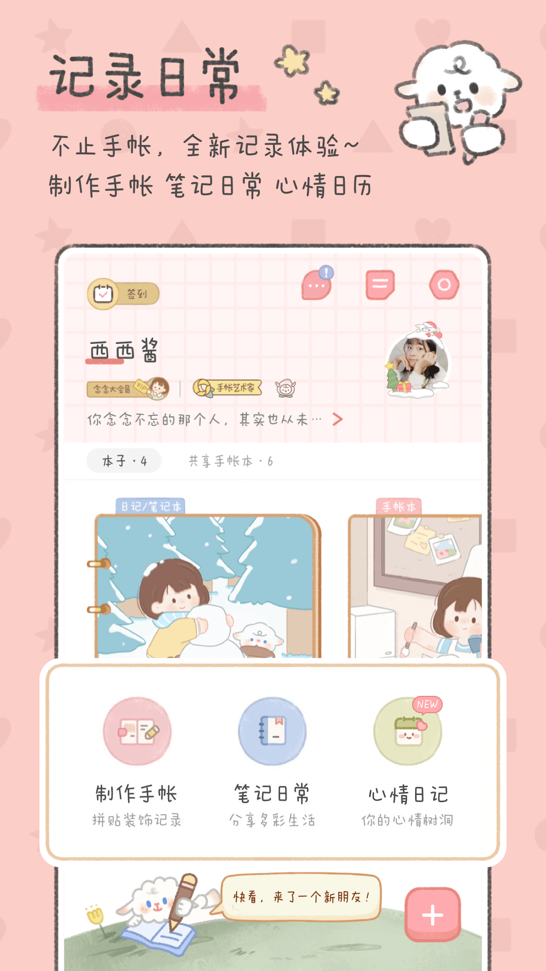 精彩截图-念念手帐2026官方新版