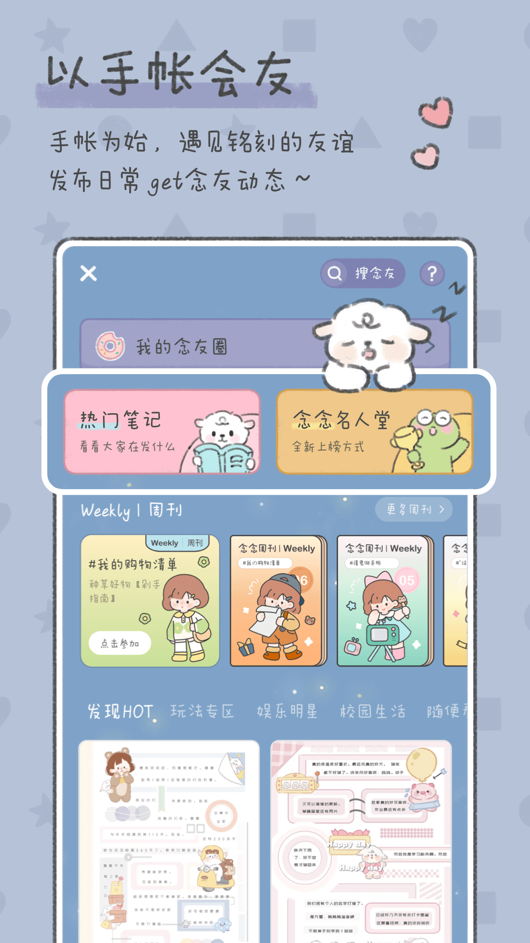 精彩截图-念念手帐2025官方新版