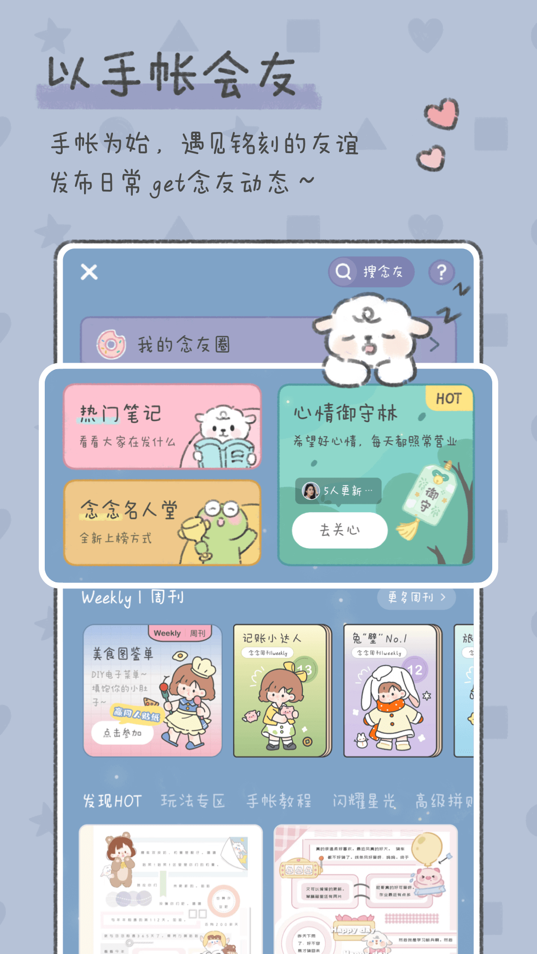 精彩截图-念念手帐2026官方新版