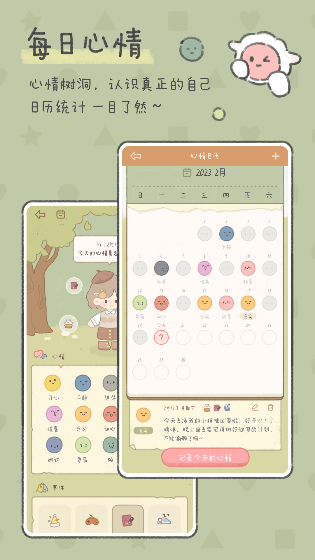 精彩截图-念念手帐2026官方新版