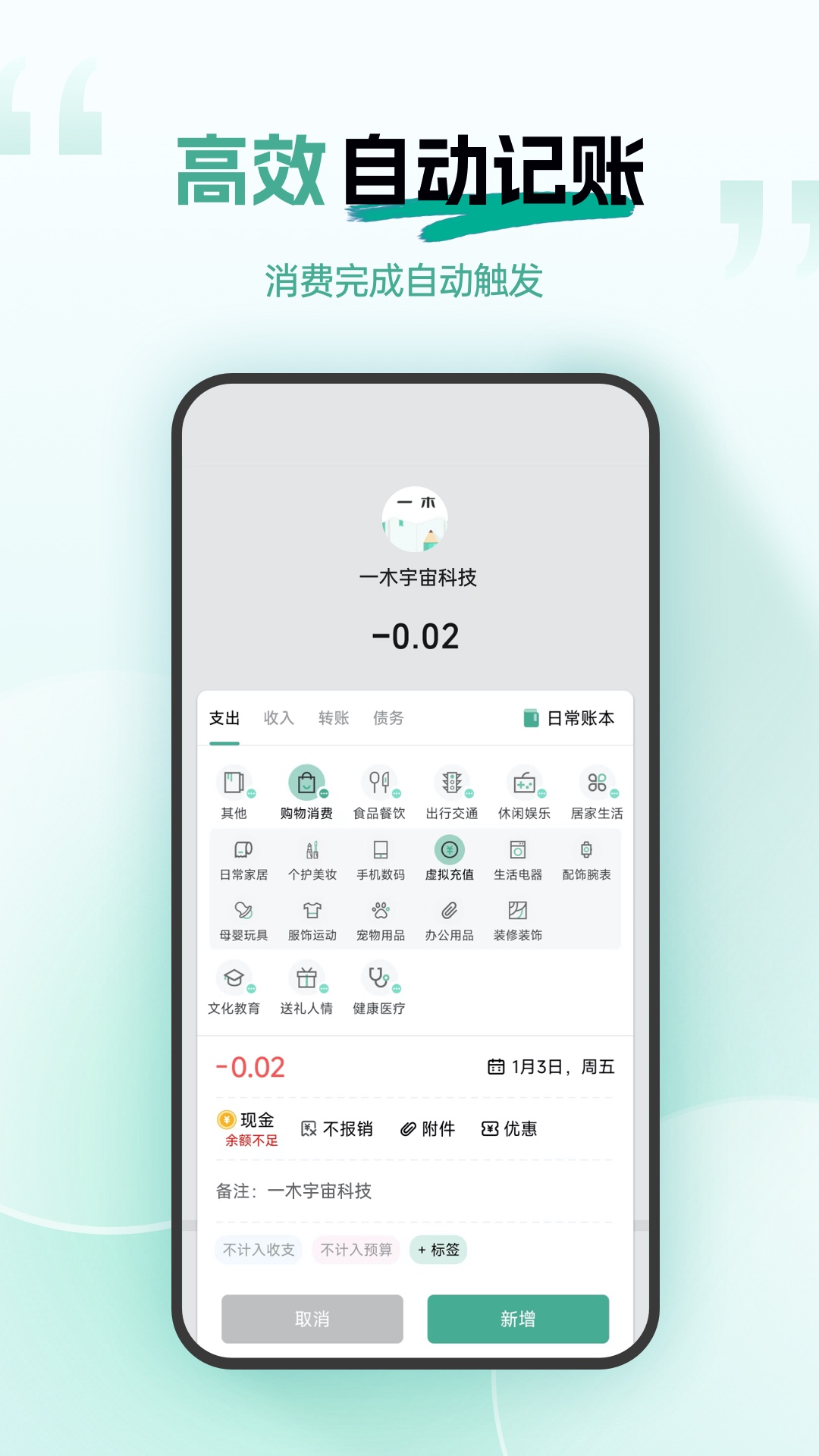 一木记账 截图 2