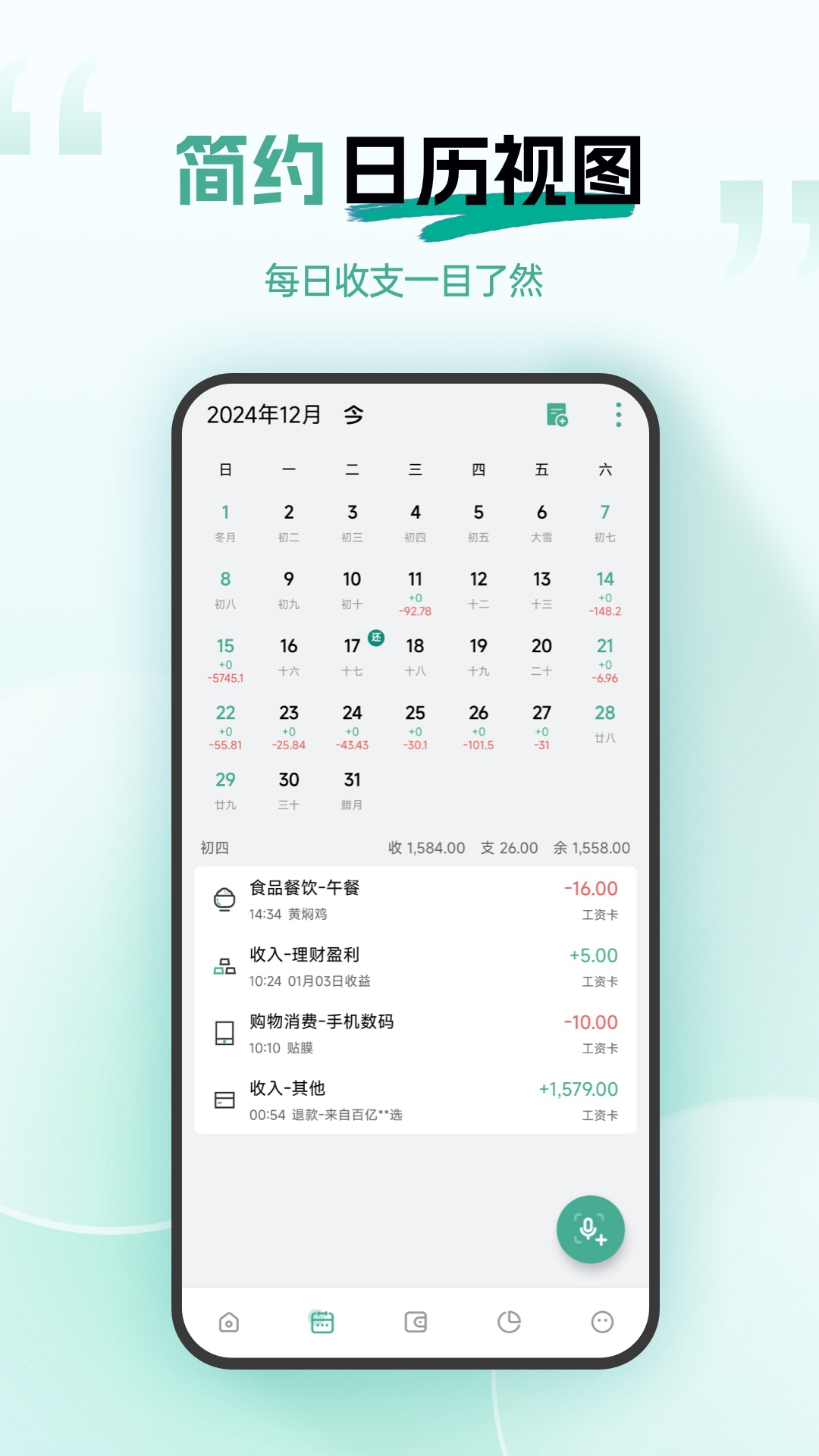 精彩截图-一木记账2026官方新版