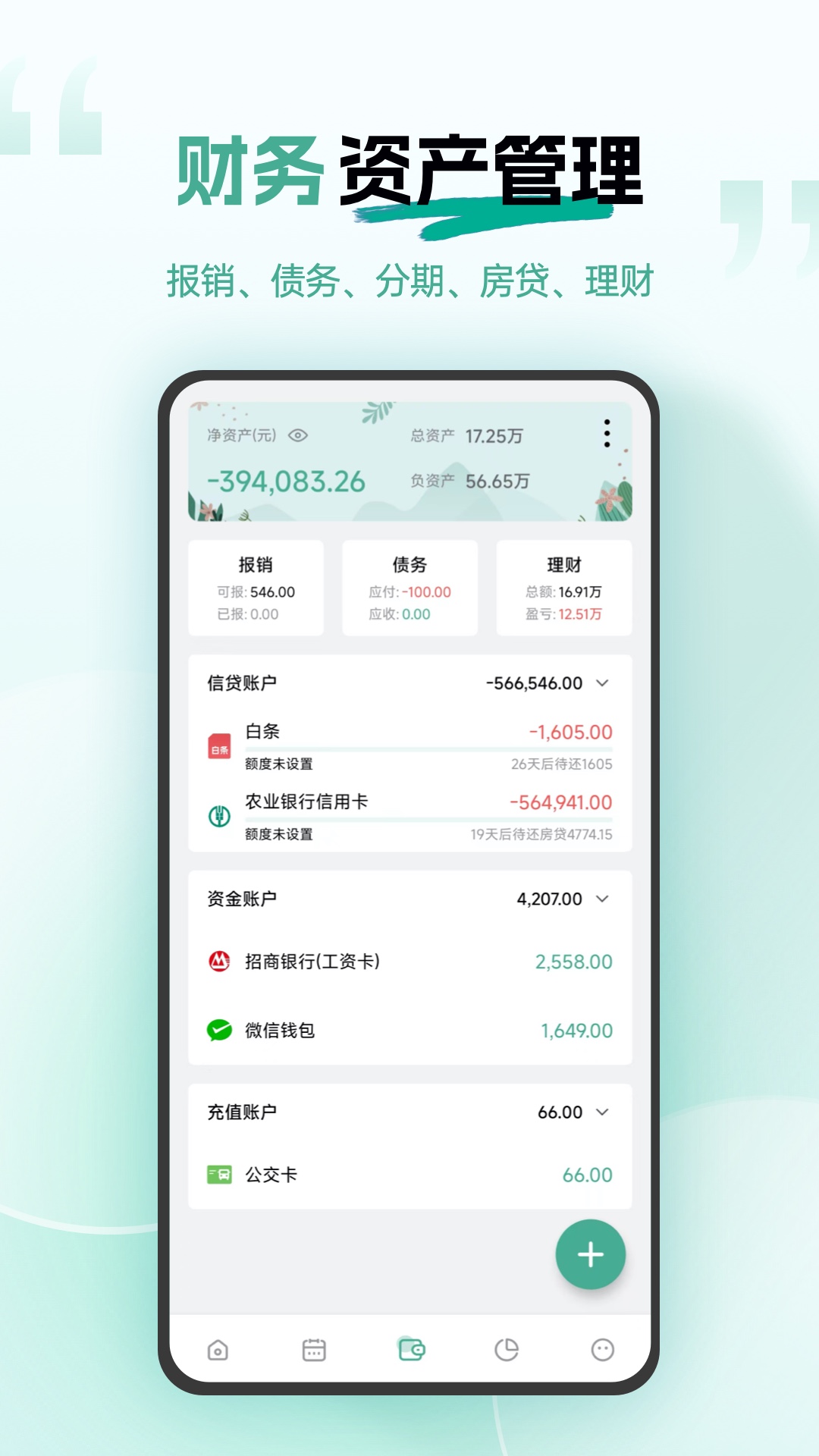 一木记账截图