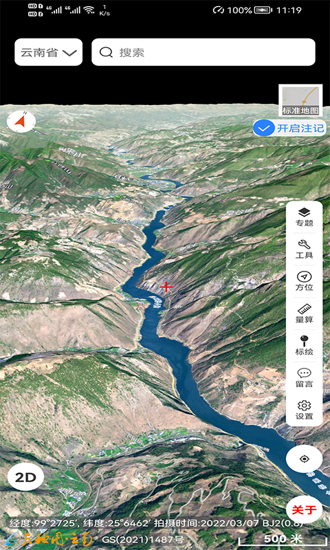 精彩截图-天地图云南2026官方新版