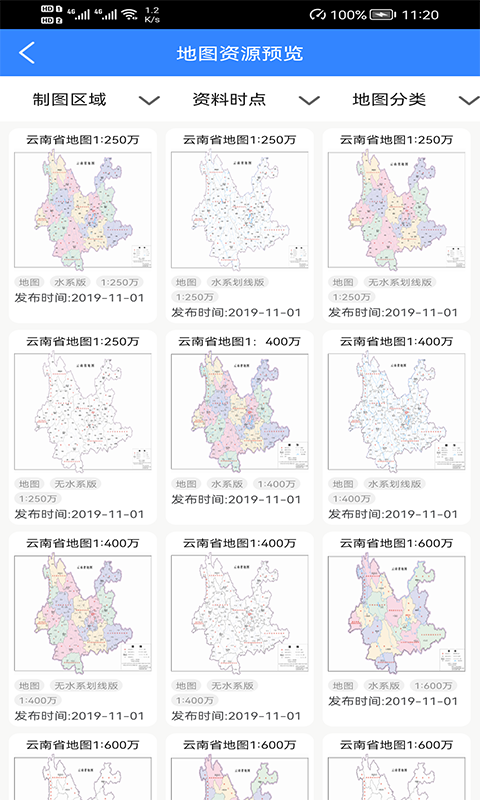 精彩截图-天地图云南2025官方新版