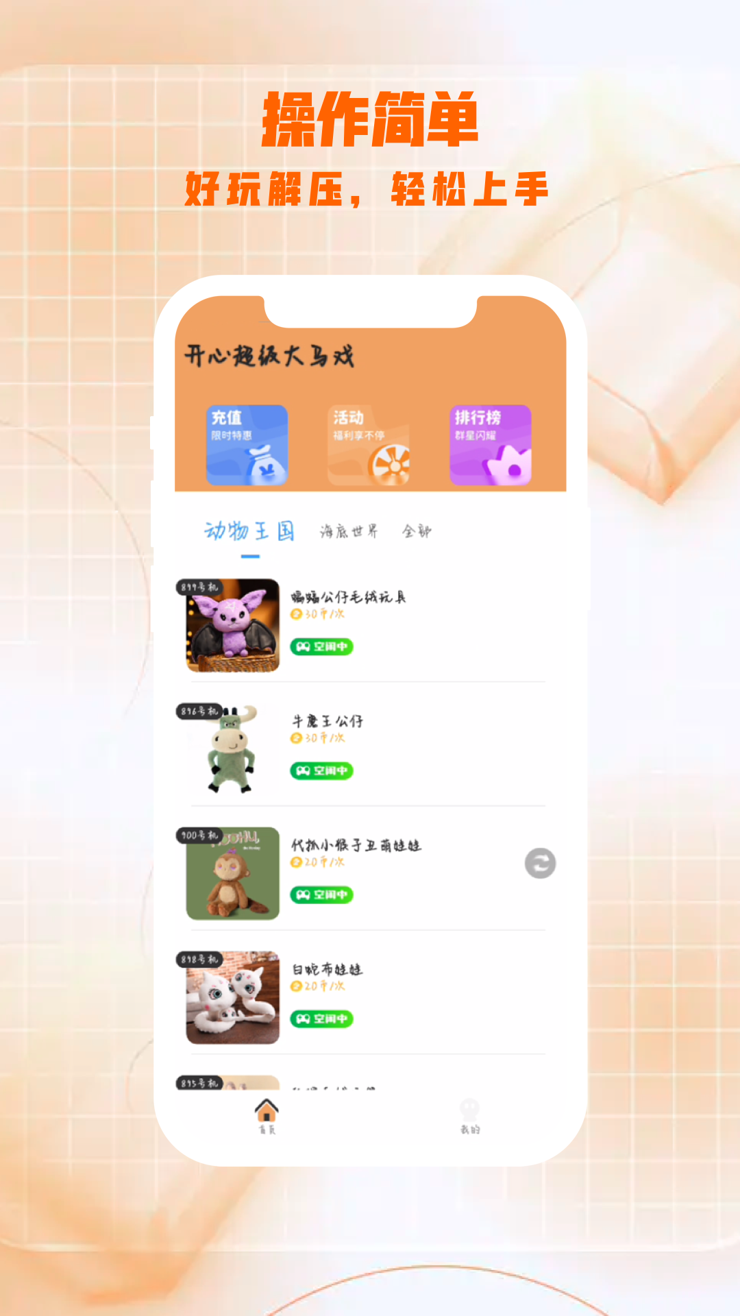 精彩截图-开心超级大马戏2026官方新版