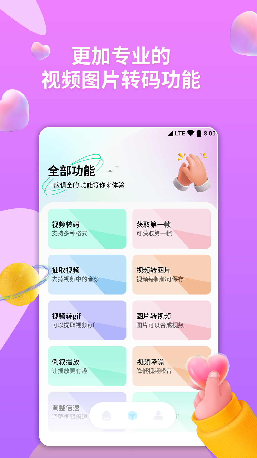 精彩截图-格式转换器2025官方新版
