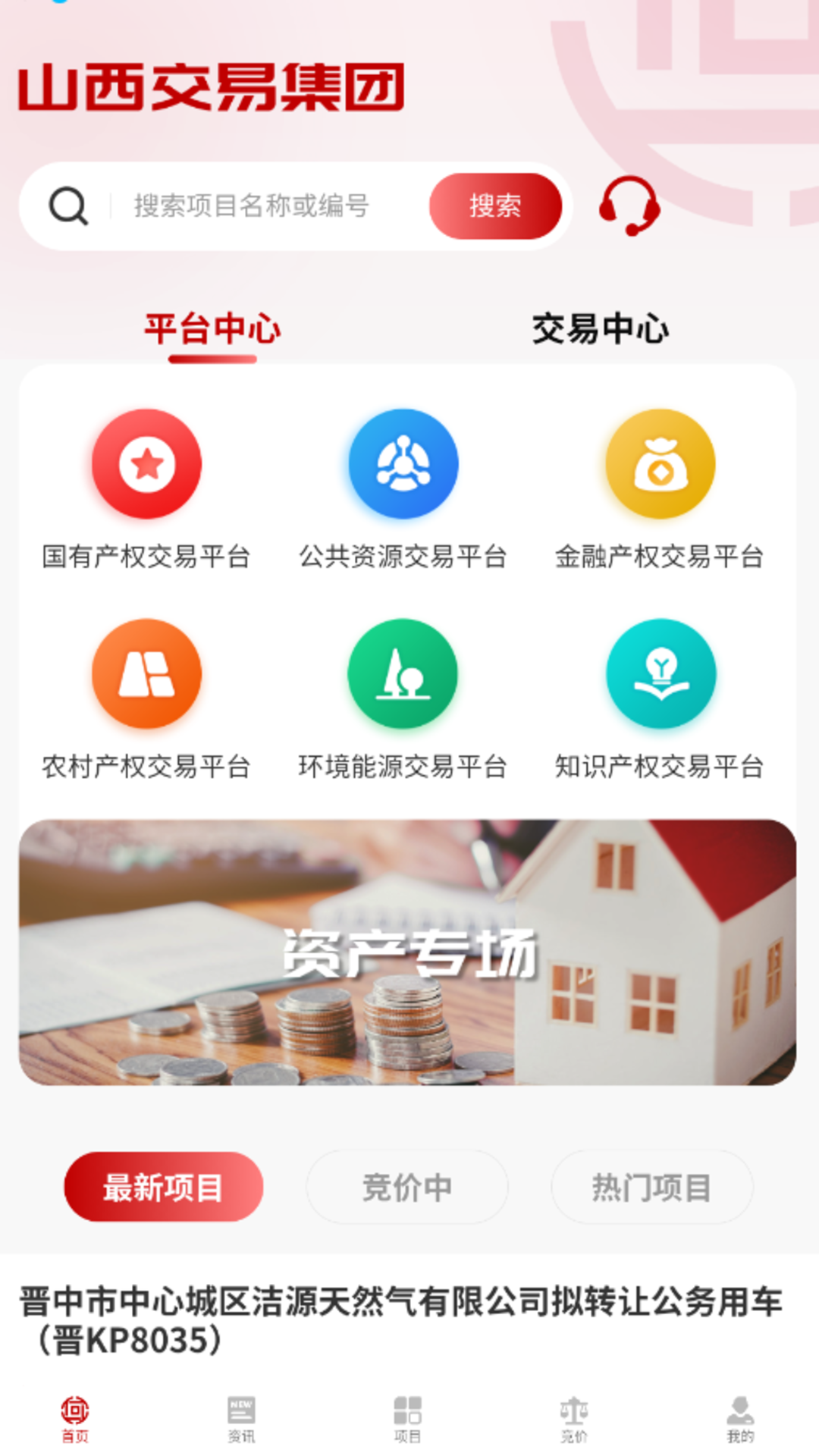 精彩截图-晋交e2026官方新版