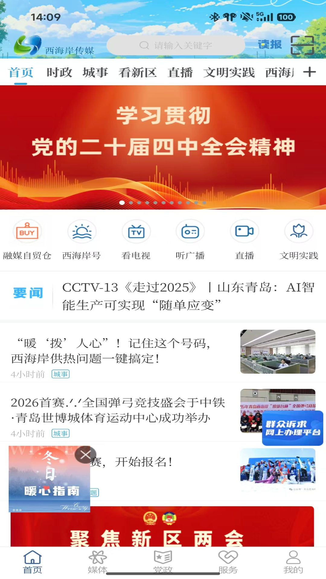 精彩截图-西海岸传媒2026官方新版