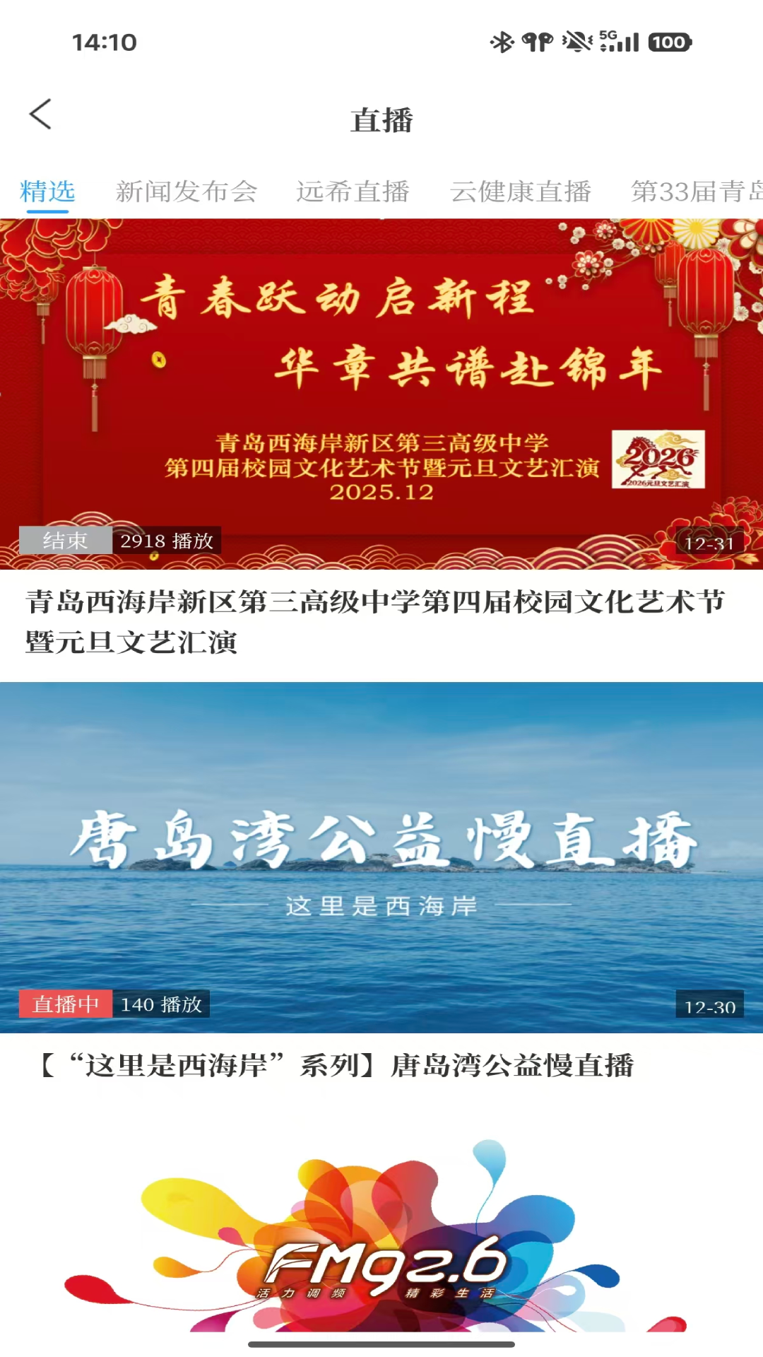 精彩截图-西海岸传媒2026官方新版