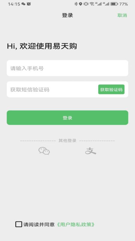 精彩截图-易天购2025官方新版