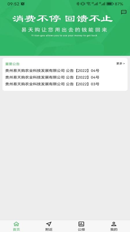 精彩截图-易天购2025官方新版